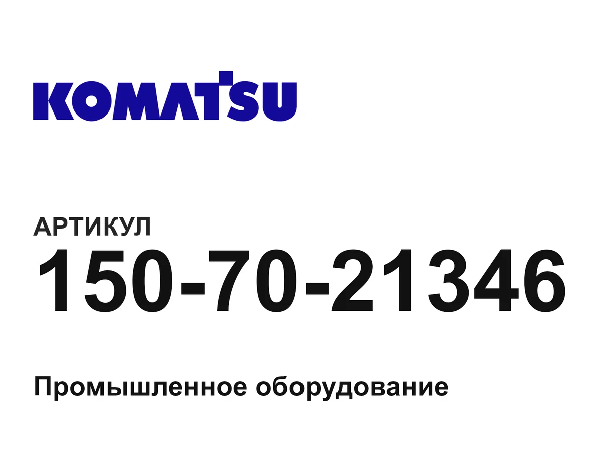 1507021346 Komatsu