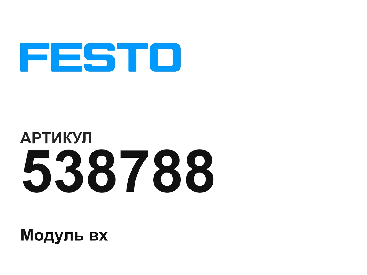 538788 FESTO