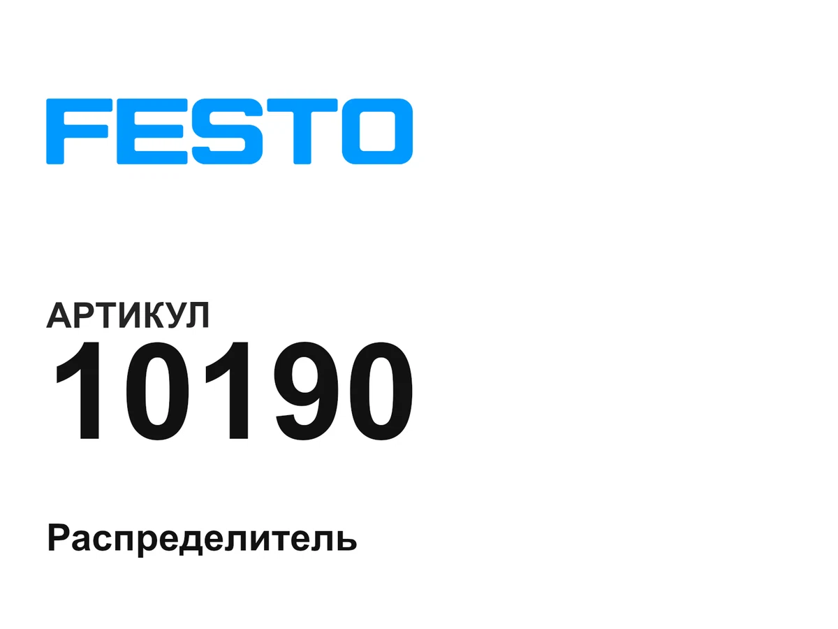 10190 FESTO