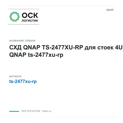 ts-2477xu-rp QNAP