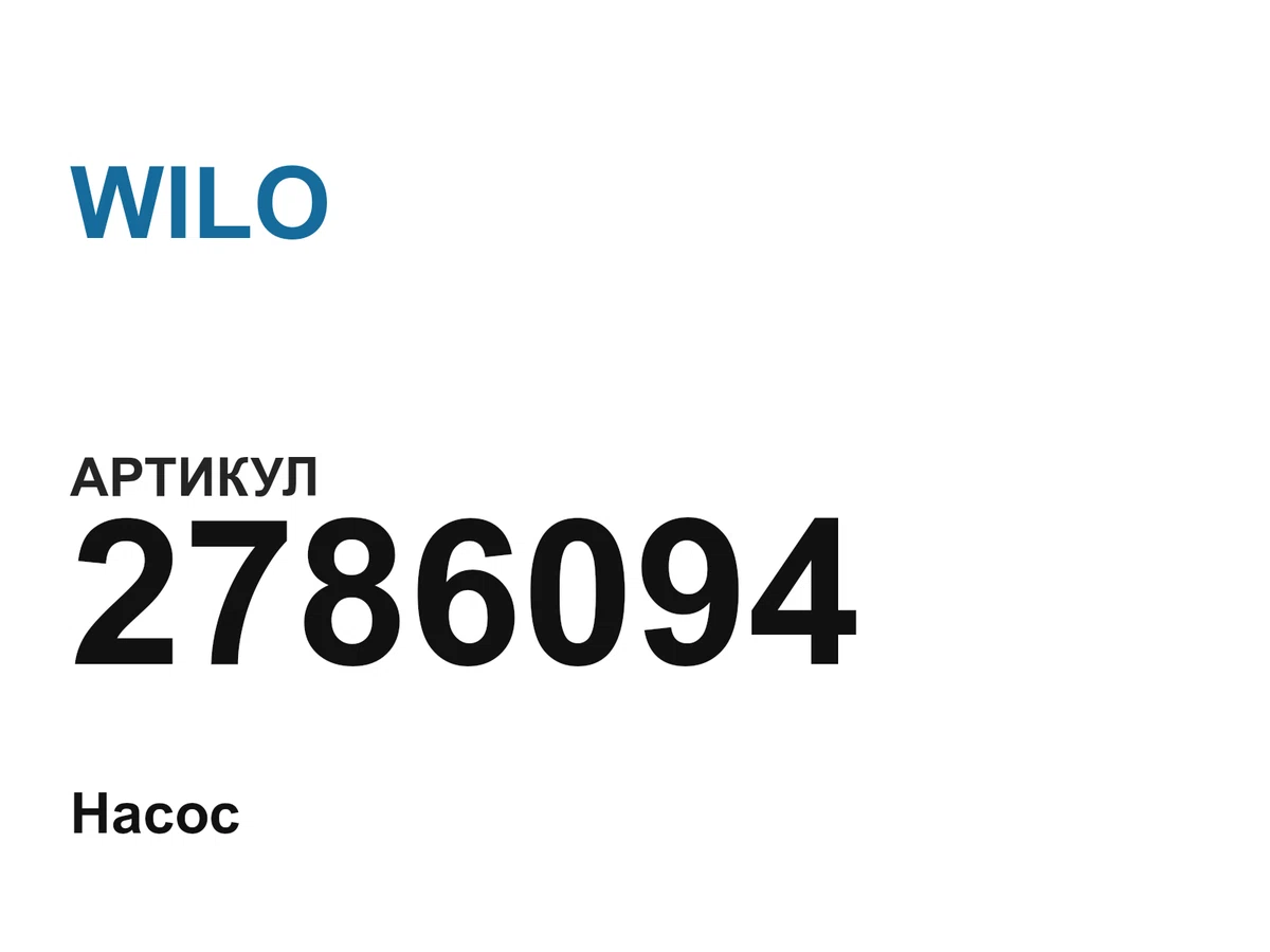 2786094 WILO