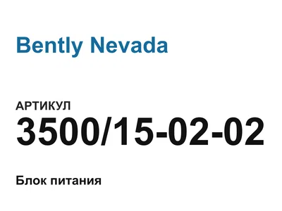 3500150202 Bently Nevada
