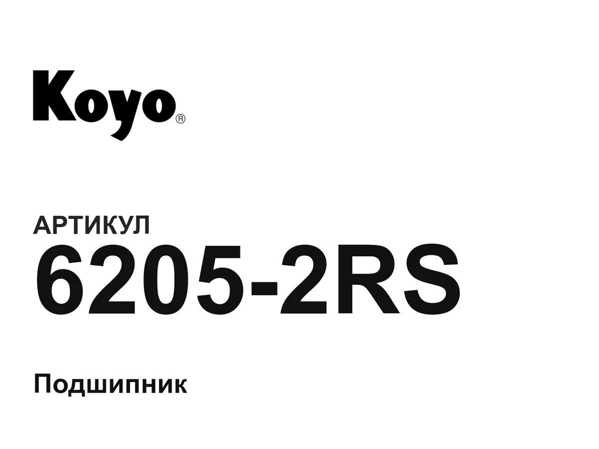 62052RS KOYO