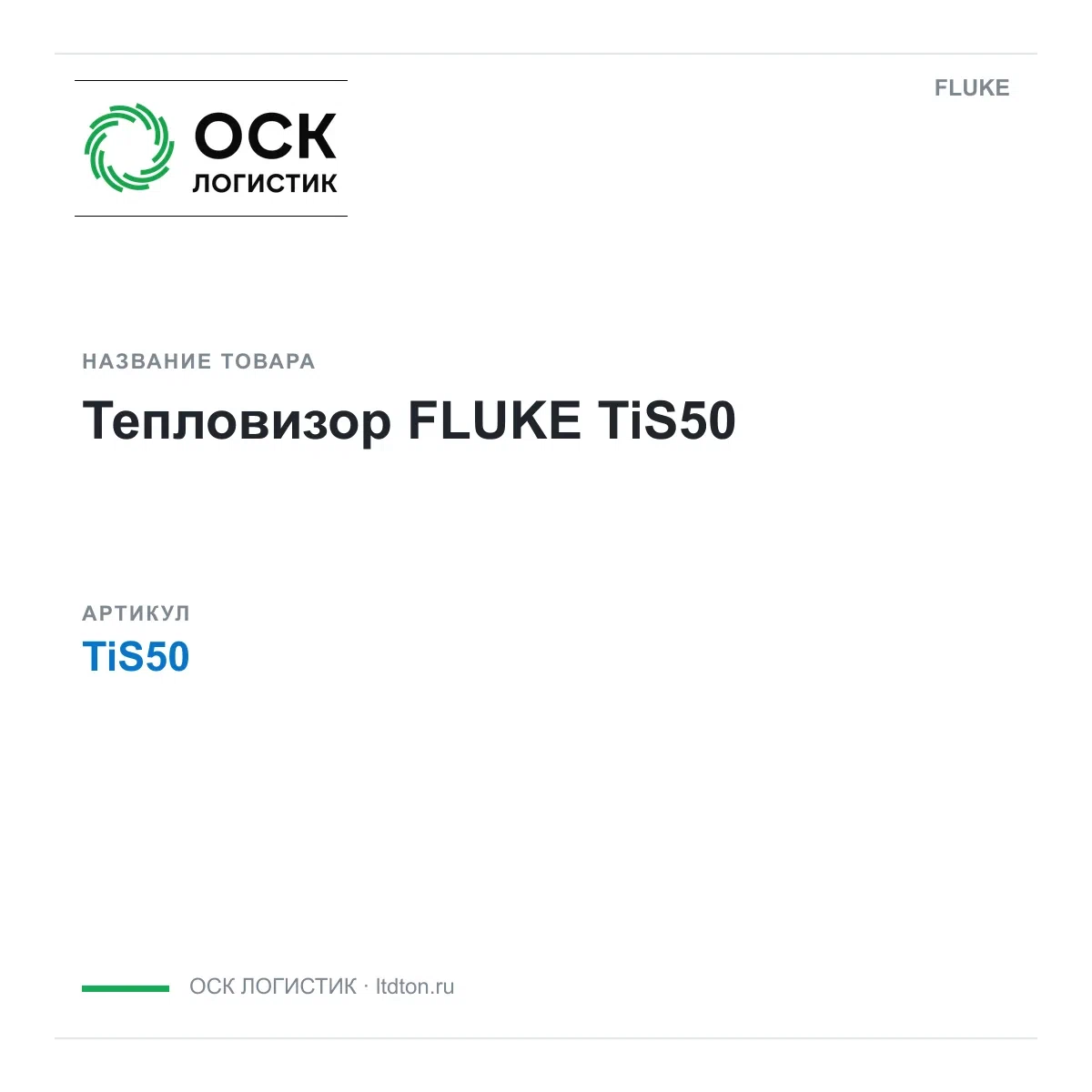 TiS50 FLUKE
