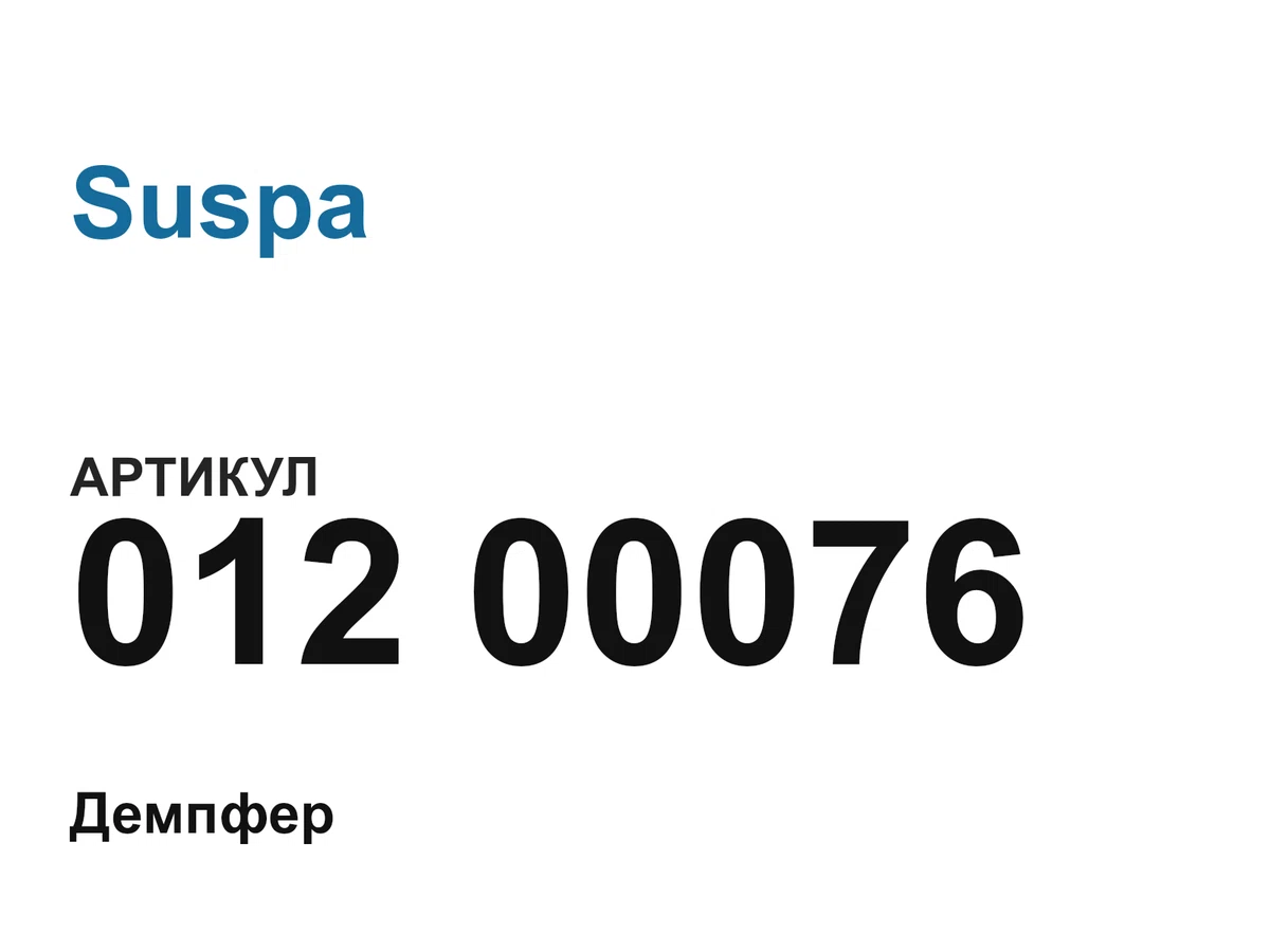 01200076 Suspa