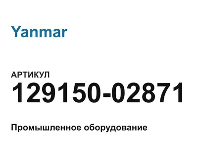 12915002871 Yanmar