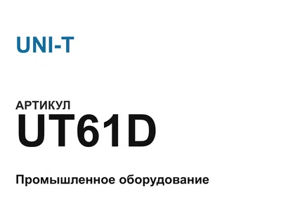 UT61D UNI-T