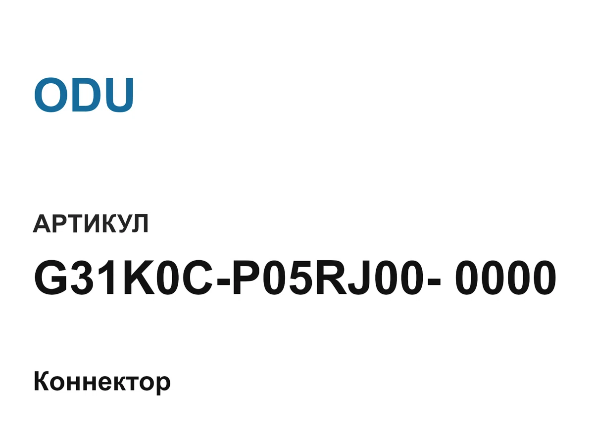 G31K0CP05RJ000000 ODU