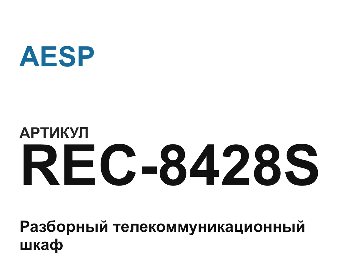REC8428S AESP