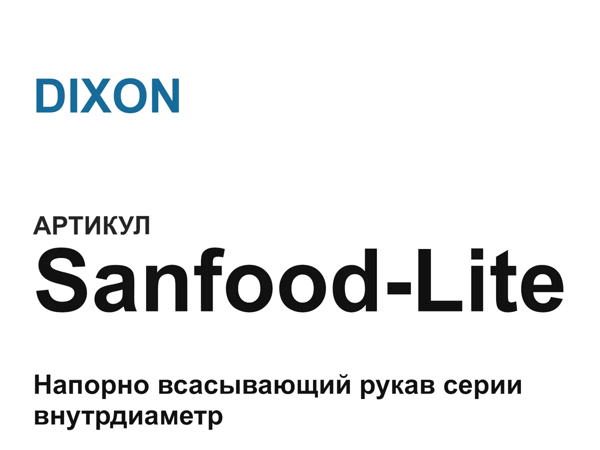 SanfoodLite DIXON