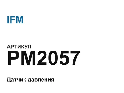 PM2057 IFM