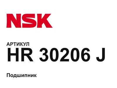 HR30206J NSK