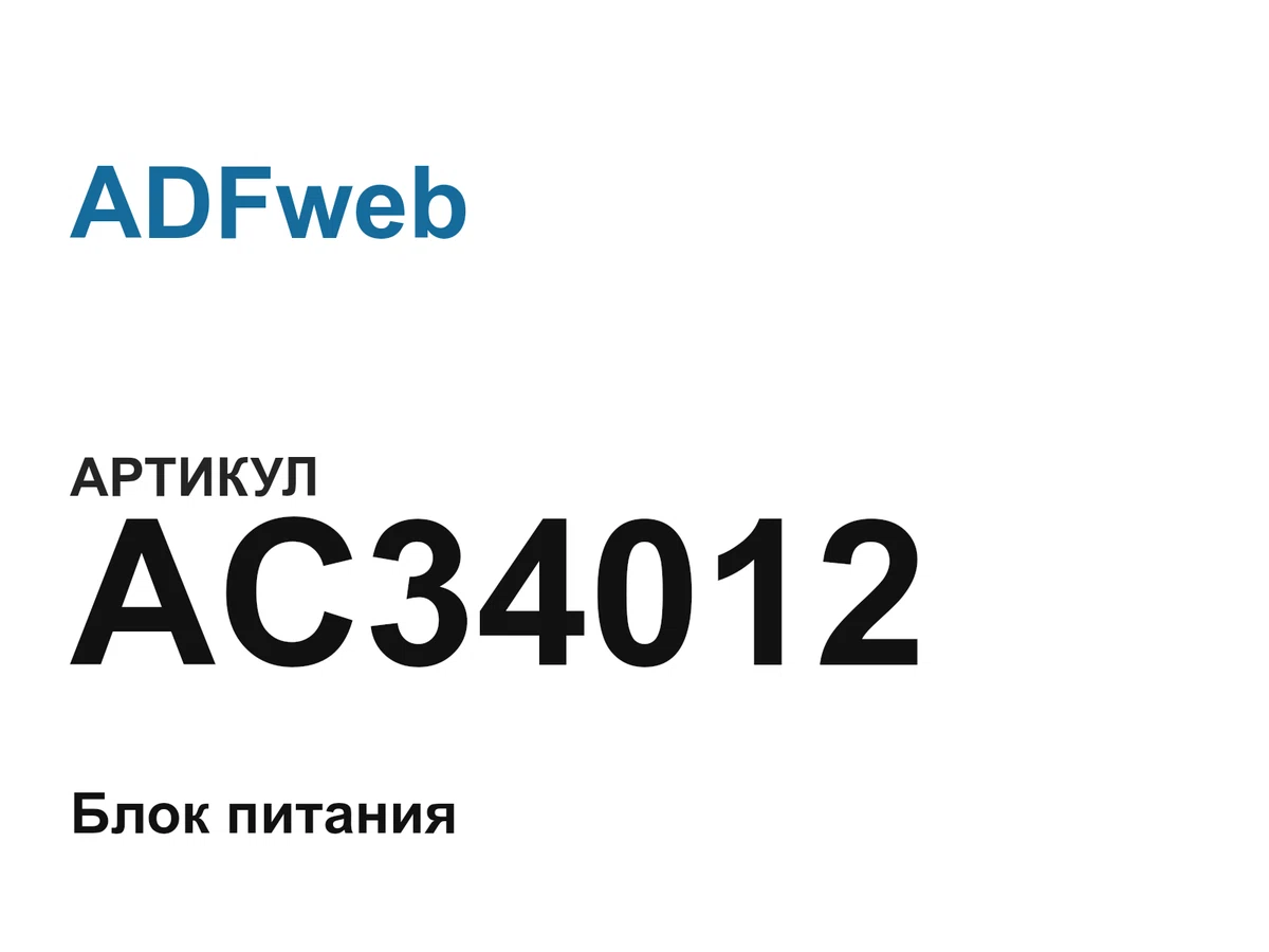 AC34012 ADFweb