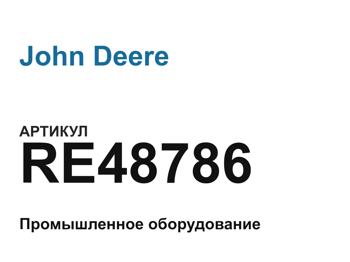 RE48786 John Deere
