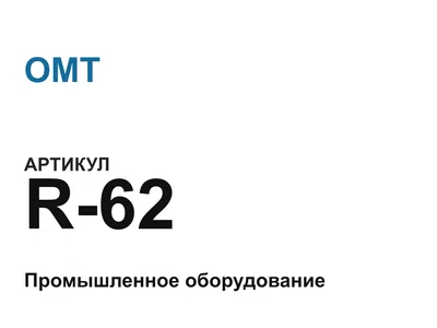 R62 OMT