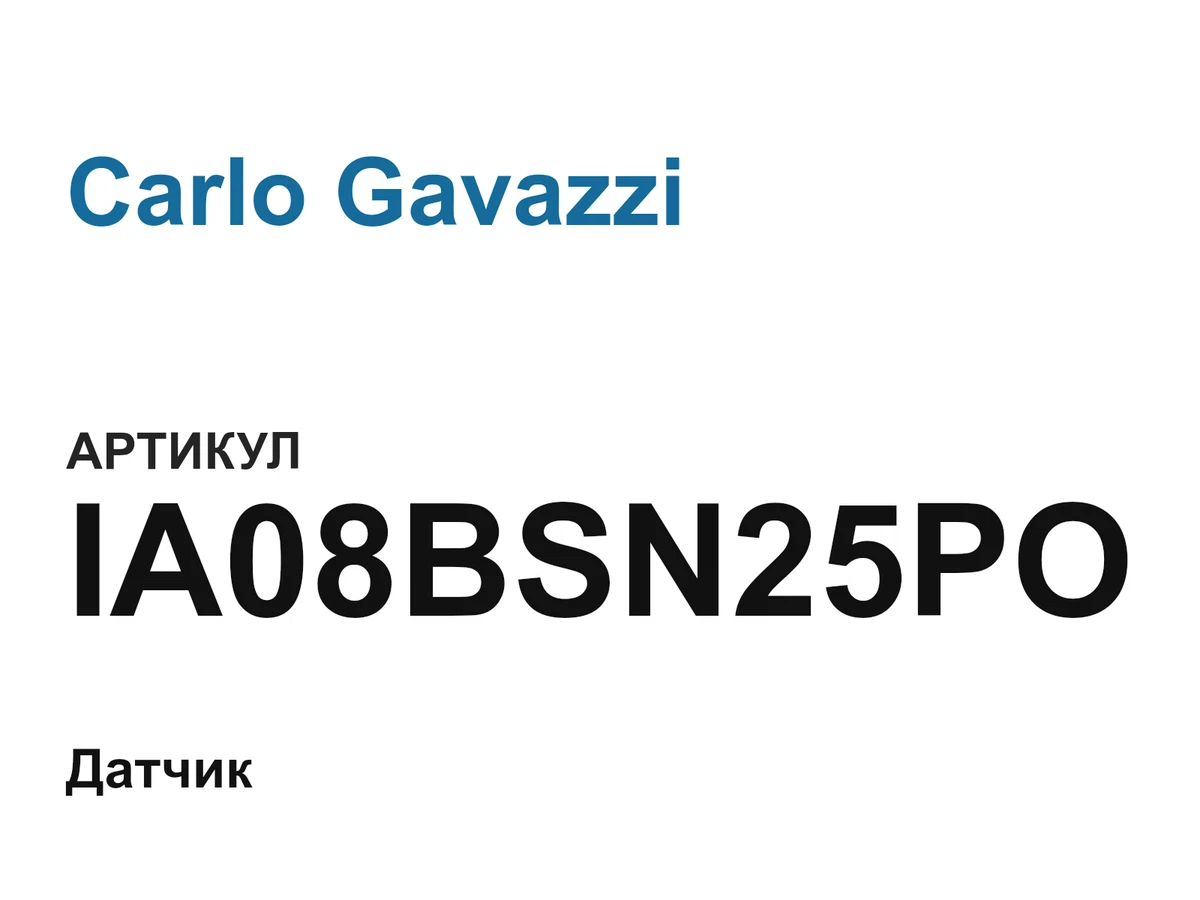 IA08BSN25PO Carlo Gavazzi