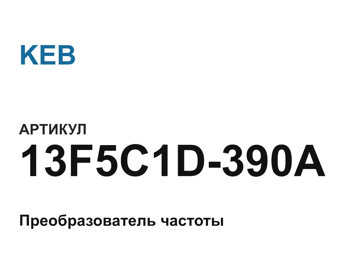 13F5C1D390A KEB