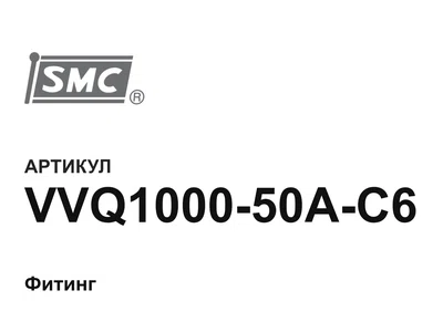VVQ100050AC6 SMC