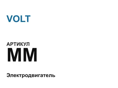 MM VOLT