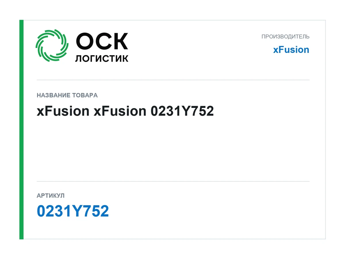 0231Y752 xFusion xFusion