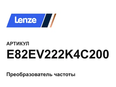 E82EV222K4C200 Lenze