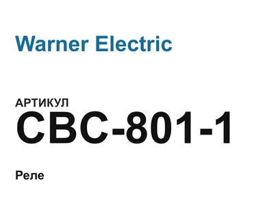 CBC8011 Warner Electric