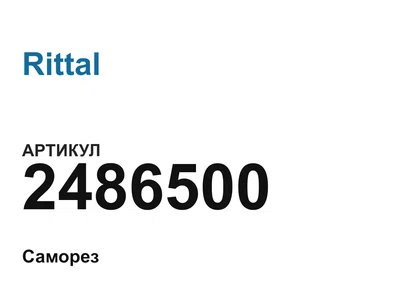 2486500 Rittal