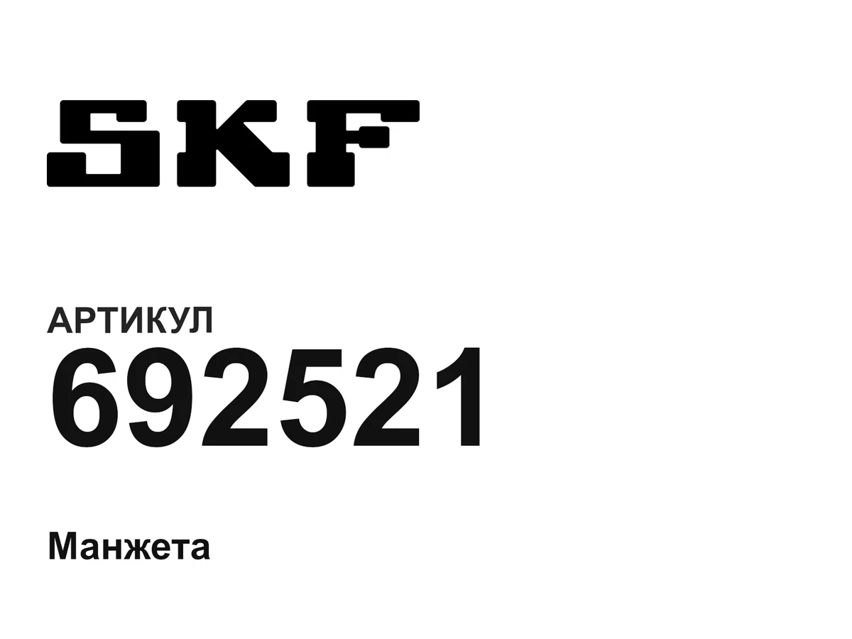 692521 SKF