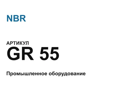 GR55 NBR
