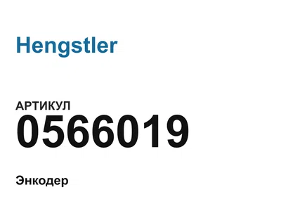 0566019 Hengstler