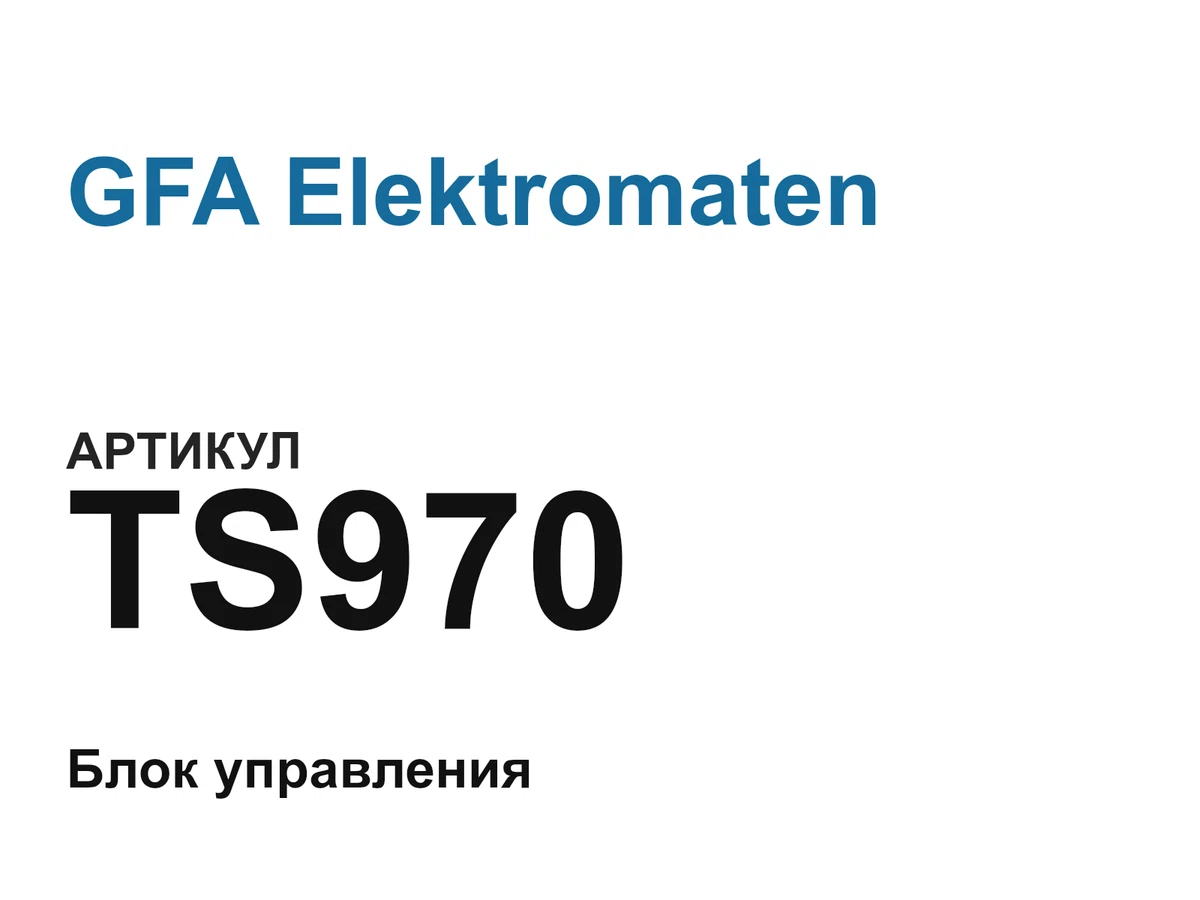 TS970 GFA Elektromaten