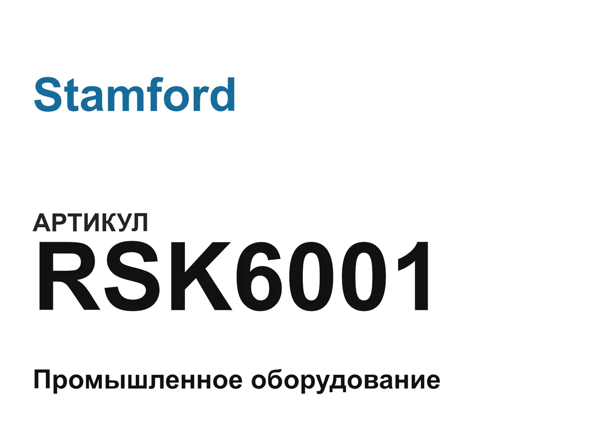 RSK6001 Stamford