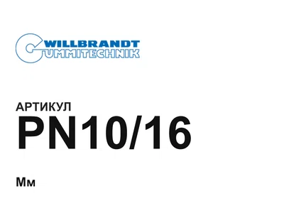 PN1016 Willbrandt