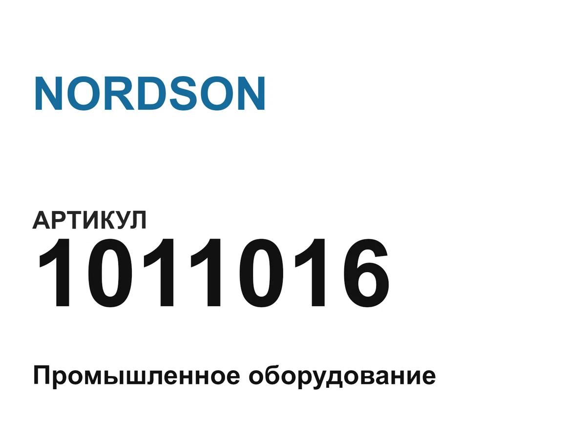 1011016 NORDSON