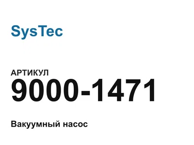 90001471 SysTec
