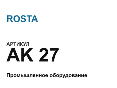 AK27 ROSTA