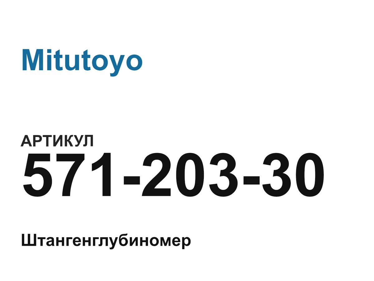57120330 Mitutoyo