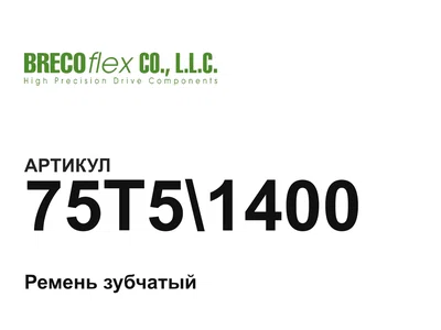 75T51400 Brecoflex