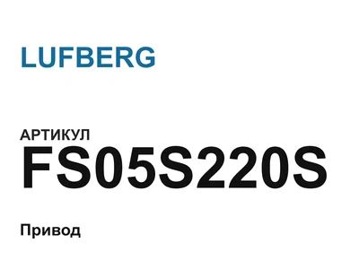 FS05S220S LUFBERG