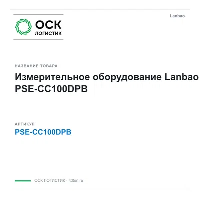 PSE-CC100DPB Lanbao