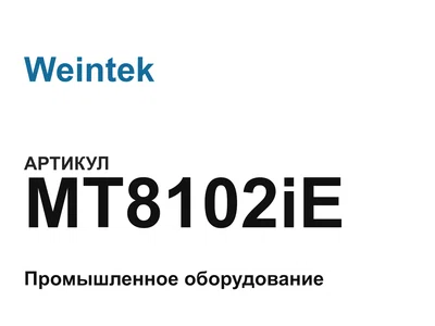 MT8102iE Weintek