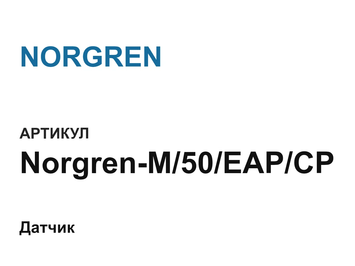 NorgrenM50EAPCP NORGREN
