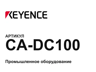 CADC100 Keyence