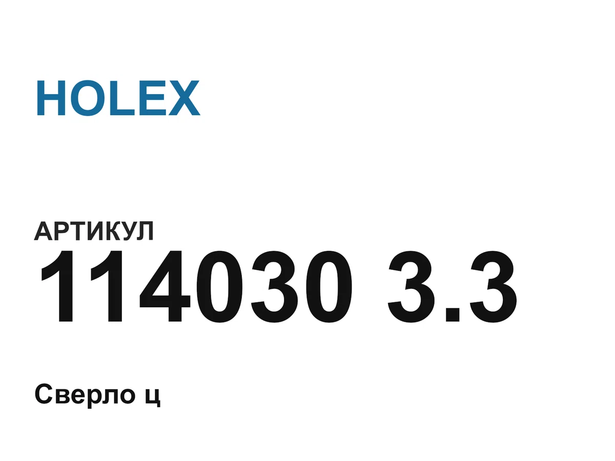 11403033 HOLEX