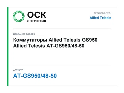 AT-GS950/48-50 Allied Telesis