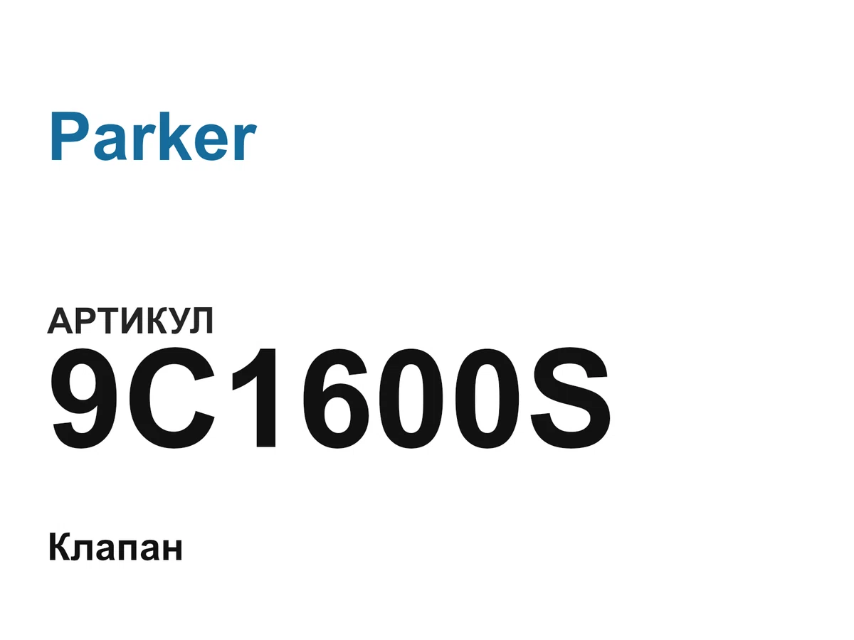9C1600S Parker