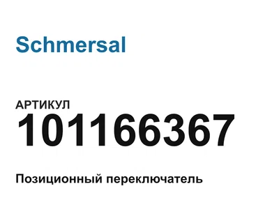 101166367 Schmersal