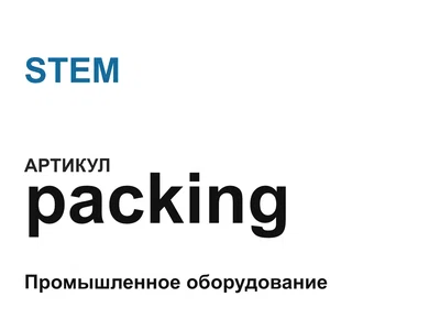 packing STEM
