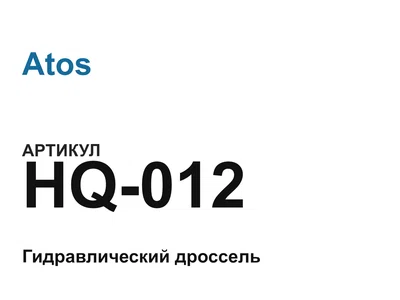 HQ012 Atos