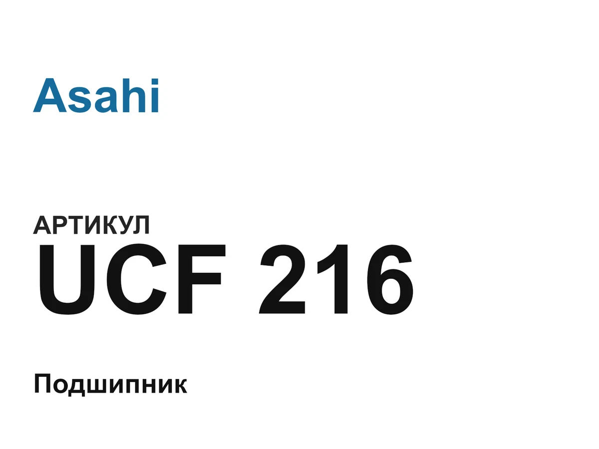 UCF216 Asahi